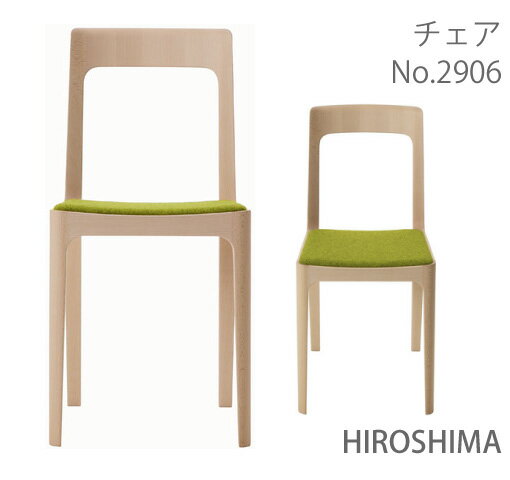 【MARUNI】マルニ 送料無料 マルニ木工 HIROSHIMA ヒロシマチェア チェア 張座 2906-30/2906-80/2906-60 L-02ランク マルニチェア MARUNI COLLECTION【お取り寄せ品】【商品代引き不可】