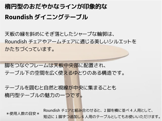 マルニ木工 Roundish ダイニングテーブル ウォールナット材 【MARUNI】 マルニ 送料無料 1240-56/26 マルニチェア MARUNI COLLECTION【お取り寄せ品】【商品代引き不可】 [2]