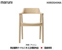 マルニ木工 HIROSHIMA(ヒロシマチェア) アームチェア(板座) 【MARUNI】 マルニ 送料無料 2E14-31・51・81 マルニチェア MARUNI COLLECTION【お取り寄せ品】【商品代引き不可】