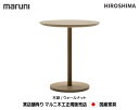 【MARUNI】マルニ　送料無料 マルニ木工　HIROSHIMA(ヒロシマチェア)　サイドテーブル　直径450mm　ウォールナット材　3058-60/3058-50/3058-20 マルニチェア MARUNI COLLECTION【お取り寄せ品】【商品代引き不可】