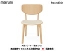 マルニ木工 Roundish チェア(背板・張座) ビーチ材 【MARUNI】 マルニ 送料無料 2011-30 張地/L-02ランク マルニチェア MARUNI COLLECTION【お取り寄せ品】【商品代引き不可】