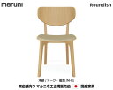マルニ木工 Roundish チェア(背板・張座) ホワイトオーク材 【MARUNI】 マルニ 送料無料 2061-20/2061-30/2061-80 張地/M-01ランク マルニチェア MARUNI COLLECTION【お取り寄せ品】【商品代引き不可】