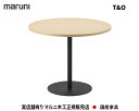 【MARUNI】マルニ　送料無料 マルニ木工　T&O　ラウンドテーブル　直径900mm　オーク材　1532-9 マルニチェア MARUNI COLLECTION【お取り寄せ品】【商品代引き不可】