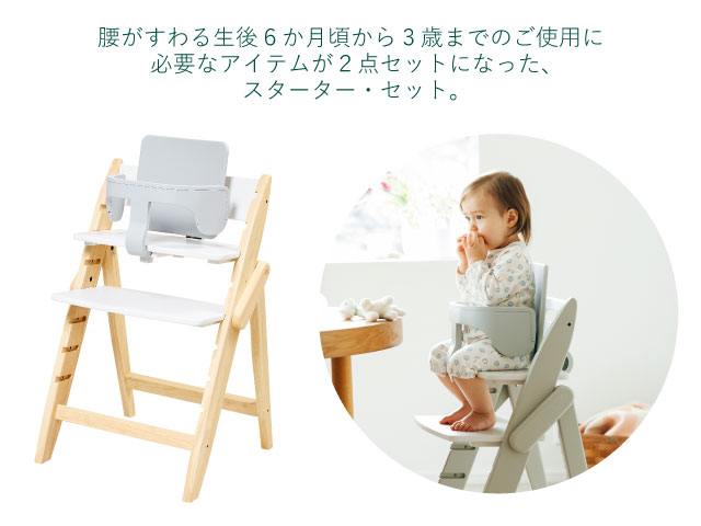 【送料無料】【商品検品・包装発送】 YIPPY Starter Set イッピー・スターター・セット グレー 子供椅子 ベビーチェア 赤ちゃん椅子 ダイニング子供椅子 moji 【楽ギフ_包装／楽ギフ_のし／楽ギフ_のし宛書】