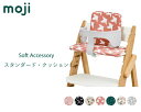 YIPPY Standard Cushion イッピー・スタンダード・クッション 子供椅子 ベビーチェア 赤ちゃん椅子 ダイニング子供椅子 グローアップ moj...