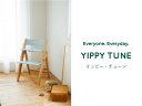 【送料無料】【商品検品・包装発送】 YIPPY TUNE イッピー・チューン 正規品 3年保証 工具不要 子供椅子 ベビーチェア 赤ちゃん椅子 ダイニング子供椅子 グローアップ moji【楽ギフ_包装／楽ギフ_のし／楽ギフ_のし宛書】