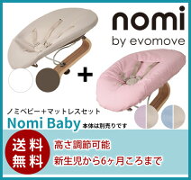 Nomi_ノミハイチェア_トリップトラップデザイナー