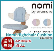 Nomi_ノミハイチェア_トリップトラップデザイナー