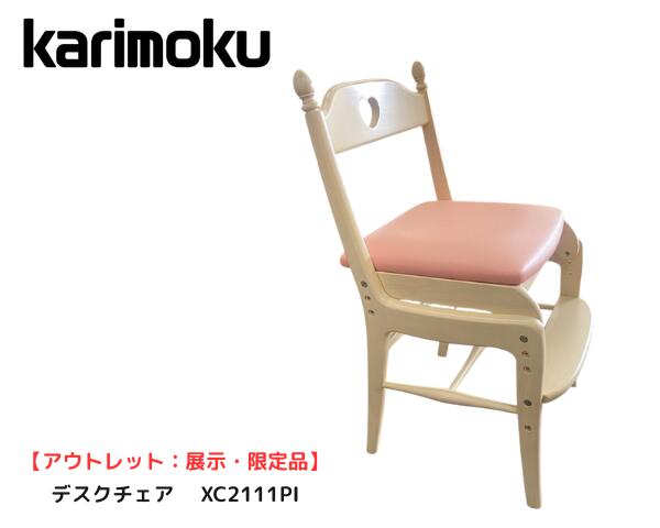 【送料無料】【特別価格・アウトレット品・店頭展示品】カリモク カリモク家具 Karimoku 正規販売店 国産家具 デスクチェア XC2111PI 木部/ブナ :プリンセスアイボリー色 張地/クレンズ : ピーチピンク色【商品代引き不可】