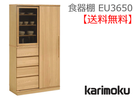 【カリモク】食器棚EU3650【送料無料】