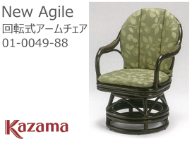 【Kazama】ニューアジルシーベルチェア《CB》01-0049-88【送料無料】