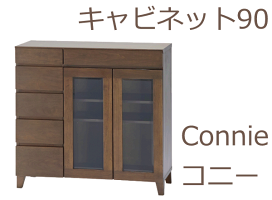 【ポイント2倍】キャビネット90コニーウォールナット【送料無料】【お取り寄せ品】