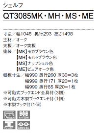【送料無料】カリモクデスクボナシェルタ書棚QT3085【商品代引き不可】