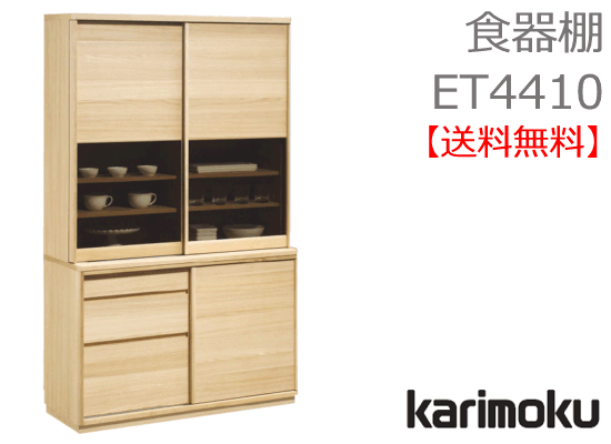 ̵ۥ⥯ ⥯ȶ Karimoku Ź 񻺲ȶ ê ET4410 /ڤʡۡھԲġۡڼŹͭꡦ⥯꡼Ź⥯ȶʤ餪Ǥ