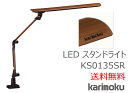 【送料無料】カリモク カリモク家具 Karimoku 正規販売店 国産家具 LEDスタンドライト KS0135SR【お取り寄せ品】【実店舗有り・カリモクギャラリー指定店・カリモク家具ならお任せください】