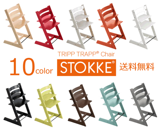 ◎【商品検品・包装発送】 STOKKE TRIPP TRAPP ストッケ トリップトラップチェア(本体)子供椅子【送料無料】【楽ギフ_包装】【楽ギフ_のし】【楽ギフ_のし宛書】
