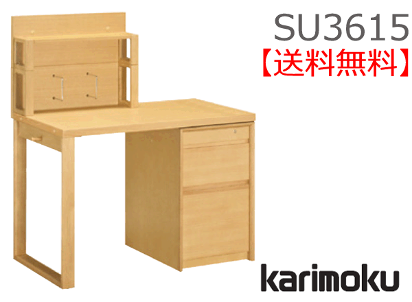 カリモク デスクセット スパイオ SU3615 幅100cm カリモク家具 Karimoku 正規販売...