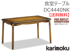 【カリモク】食堂テーブルDC4440NK【送料無料】【お取り寄せ品】【商品代引き不可】
