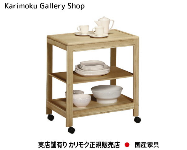 【送料無料】カリモク カリモク家具 Karimoku 正規販売店 国産家具 ワゴン AS6116【お取り寄せ品】【商品代引き不可】【実店舗有り・カリモクギャラリー指定店・カリモク家具ならお任せくださ…