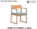 カリモク 肘付食堂椅子 CB3300 HARU 木部/オーク 張地/合成皮革 カリモク家具 Karimoku 正規販売店 国産家具【送料無料】【お取り寄せ品】【...
