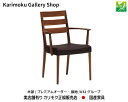 カリモク 肘付き食堂椅子 CT6150 木部/プレミアムオーダー 張地/U32ランク カリモク家具 Karimoku 正規販売店 国産家具【送料無料】【お取り寄せ品】【商品代引き不可】【実店舗有り・カリモクギャラリー指定店・カリモク家具ならお任せください】(3)