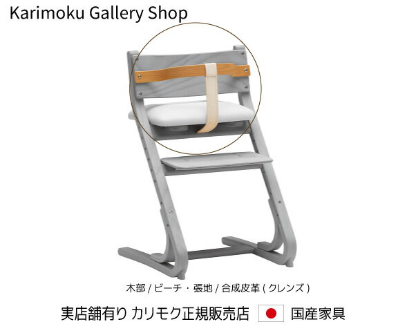 【送料無料】カリモク カリモク家具 Karimoku 正規販売店 国産家具 ベビーガード KC1027 ベビーチェア CD1027用【お取り寄せ品】【商品代引き不可】【実店舗有り・カリモクギャラリー指定店・カリモク家具ならお任せください】お取り寄せ品】