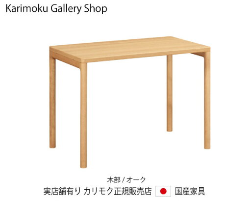 カリモク クリアネル・デスク SW8022ME ピュアオーク 幅100奥行60cm カリモク家具 Karimoku 正規販売店 国産家具 【送料無料】【お取り寄せ品】【商品代引き不可】【実店舗有り・カリモクギャラリー指定店・カリモク家具ならお任せください】 カリモク クリアネル・デスク SW8022ME ピュアオーク 幅100奥行60cm カリモク家具 Karimoku 正規販売店 国産家具 【送料無料】【お取り寄せ品】【商品代引き不可】【実店舗有り・カリモクギャラリー指定店・カリモク家具ならお任せください】