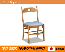 【送料無料】カリモク家具正規販売店国産家具チェアカントリーXR2101モルトブラウン色【商品代引き不可】【実店舗有り・カリモクギャラリー指定店・カリモク家具ならお任せください】お取り寄せ品】