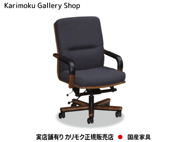 【送料無料】カリモク カリモク家具 Karimoku 正規販売店 国産家具 肘付デスクチェア XS5570TK 在宅ワーク向け【お取り寄せ品】【商品代引き不可】【実店舗有り・カリモクギャラリー指定店・カリモク家具ならお任せください】