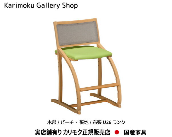 カリモク デスクチェア クレシェ XT2401 張地/布張U26ランク 子供椅子カリモク家具 Karimoku 正規販売店 国産家具【送料無料】【お取り寄せ品】【商品代引き不可】【実店舗有り・カリモクギャラリー指定店・カリモク家具ならお任せください】