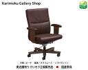 カリモク カリモク家具 正規販売店 国産家具 肘付本革張デスクチェア XT5830 木部/ビーチ・張地/本革ネオスムース・ソフトグレイン 在宅ワーク向け