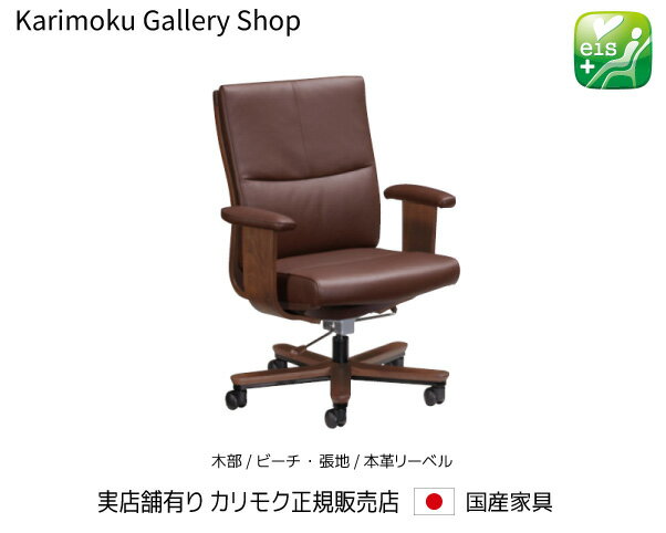 【送料無料】カリモク カリモク家具 Karimoku 正規販売店 国産家具 肘付革張デスクチェア XT5830 木部ビーチ 張地本革リーベル トスカ ノープレッシャーシート 在宅ワーク向け【商品代引き不可】【実店舗有り カリモクギャラリー指定店 カリモク家具ならお任せください】