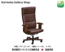 カリモク 肘付革張デスクチェア XT5840 木部/ビーチ 張地/本革リーベル・トスカ ノープレッシャーシート 在宅ワーク向け カリモク家具 正規販売店 国産家...