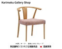 カリモク 肘付食堂椅子 CW4600 木部/オーク 張地/布U52ランク カリモク家具 Karimoku 正規販売店 国産家具【送料無料】【お取り寄せ品】【商品代引き不可】【実店舗有り・カリモクギャラリー指定店・カリモク家具ならお任せください】