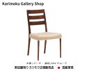 カリモク 食堂椅子 CT6105 木部/ビーチ 張地/U52 カリモク家具 Karimoku 正規販売店 国産家具【送料無料】【お取り寄せ品】【商品代引き不可】【実店舗有り・カリモクギャラリー指定店・カリモク家具ならお任せください】(3)