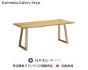 カリモク 食堂テーブル HARU DB6100 木部/オーク 幅1800奥行900高さ710mm デザイン/小林幹也 カリモク家具 Karimoku 正規販売店 国産家具【送料無料】【お取り寄せ品】【商品代引き不可】【実店舗有り・カリモクギャラリー指定店・カリモク家具ならお任せください】