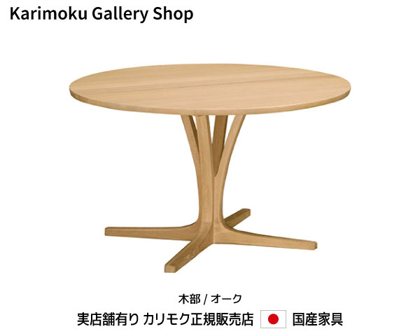 楽天市場】カリモク家具(ダイニングテーブル|テーブル 楽天市場】カリモク家具(ダイニングテーブル|テーブル