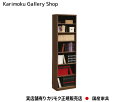 カリモク カリモク家具 Karimoku 正規販売店 国産家具 書棚 HU2405XR 木部/ウォールナットナチュラル