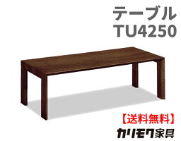 【送料無料】カリモク【ポイント10倍】リビングテーブルTU4750主材/オーク【商品代引き不可】