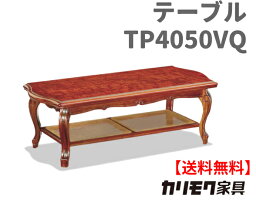 【送料無料】カリモク【ポイント10倍】リビングテーブルTP4050VQ【お取り寄せ品】【商品代引き不可】