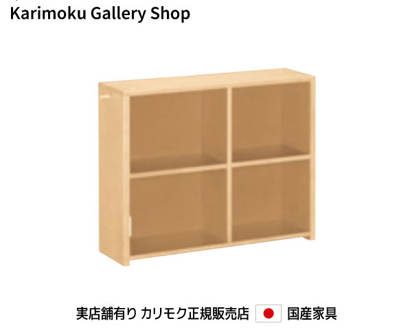 楽天桶本家具店【送料無料】カリモク カリモク家具 Karimoku 正規販売店 国産家具 書棚（幅90cm） QS3085 ユーティリティプラス 背板付きタイプ 組合せ型デスク【お取り寄せ品】【商品代引き不可】【実店舗有り・カリモクギャラリー指定店・カリモク家具ならお任せください】