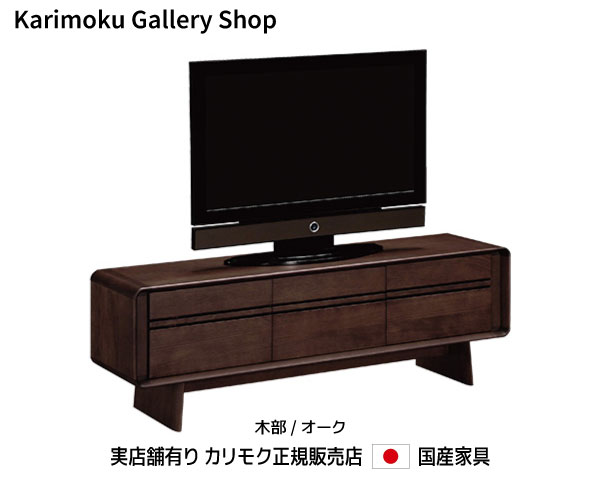 カリモク カリモク家具 Karimoku 正規販売店 国産家具 テレビボード QU5607 木部/オーク