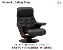 カリモク家具 正規販売店 国産家具 The First リクライナー　パーソナルチェア　RU72モデルS+ 木部/オーク　本革(ネオスムース・ソフトグレイン)張