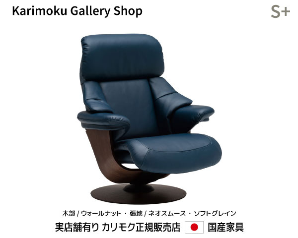【送料無料】カリモク家具 正規販売店 国産家具 The First リクライナー　パーソナルチェア　RU73モデルS+ 木部/ウォールナットナチュラル　本革(ネオスムース・ソフトグレイン)張【お取り寄せ品】【商品代引き不可】【実店舗有り・カリモク家具ならお任せください】