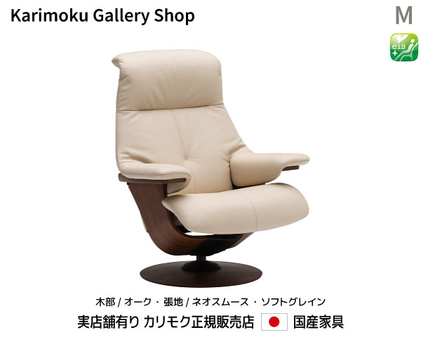 【送料無料】カリモク家具 正規販売店 国産家具 The First リクライナー　パーソナルチェア　RU76モデルM 木部/オーク　本革(ネオスムース・ソフトグレイン)張【お取り寄せ品】【商品代引き不可】【実店舗有り・カリモク家具ならお任せください】