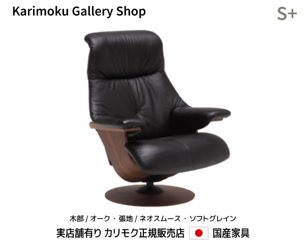 カリモク リクライナー The First パーソナルチェア RU76モデルS+ 木部/オーク 本革(ネオスムース・ソフトグレイン)張カリモク家具 Karimoku 正規販売店 国産家具【送料無料】【お取り寄せ品】【商品代引き不可】【実店舗有り・カリモク家具ならお任せください】