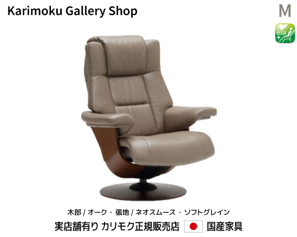 【送料無料】カリモク家具 正規販売店 国産家具 The First リクライナー　パーソナルチェア　RU78モデルM 木部/オーク　本革(ネオスムース・ソフトグレイン)張【お取り寄せ品】【商品代引き不可】【実店舗有り・カリモク家具ならお任せください】