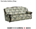 【送料無料】カリモク カリモク家具 Karimoku 正規販売店 国産家具 金華山張3Pソファ 3Pソファ UP7973TQ【お取り寄せ品】【商品代引き不可】【実店舗有り カリモクギャラリー指定店 カリモク家具ならお任せください】