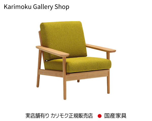 楽天市場】カリモク ソファ(ラウンジチェア・パーソナルチェア 楽天市場】カリモク ソファ(ラウンジチェア・パーソナルチェア