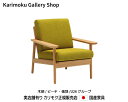 カリモク 1Pソファ アームチェア(布張) WD4300 木部/ビーチ 張地/U26ランク カリモク家具 Karimoku 正規販売店 国産家具【送料無料】【お...